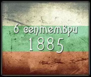 Работно време за Деня на съединението на България!