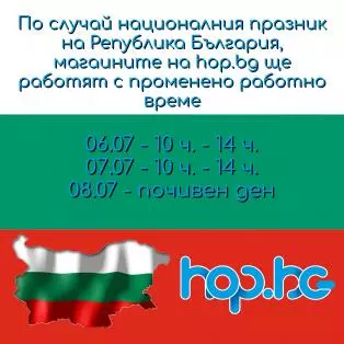 Работно време на 6-ти Септември - Денят на съединението на Княжество България с Източна Румелия